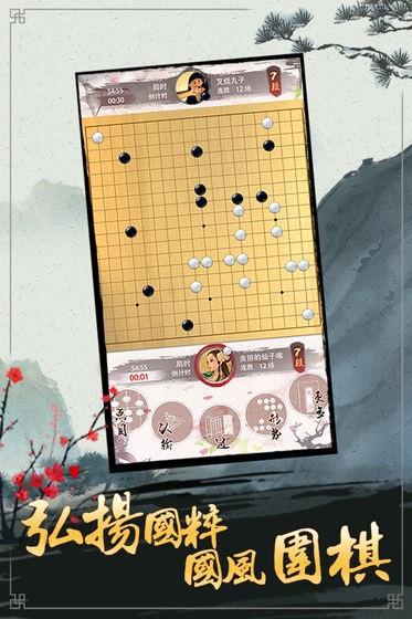 天才围棋手游app截图