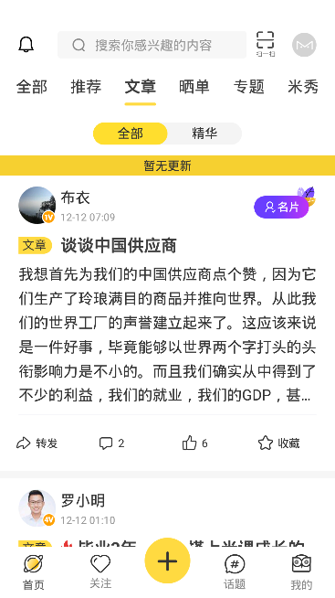 米课圈手机软件app截图