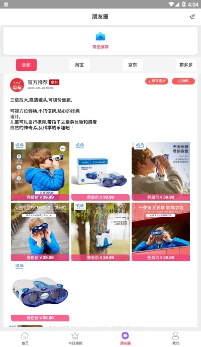 爱购链商手机软件app截图