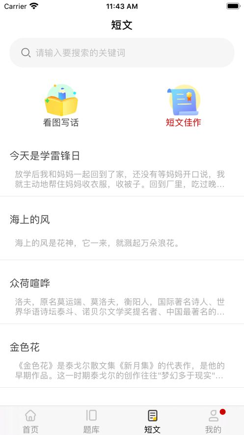 题出没手机软件app截图