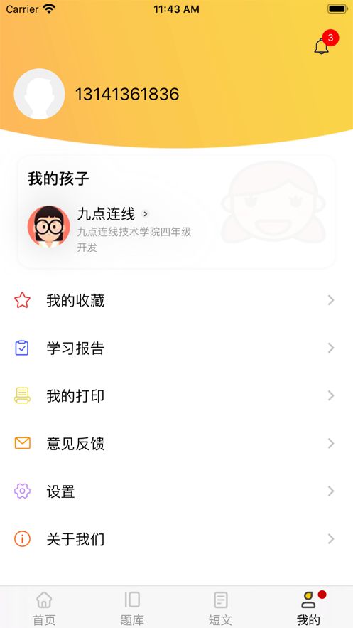 题出没手机软件app截图