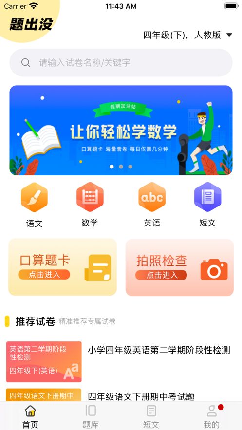 题出没手机软件app截图