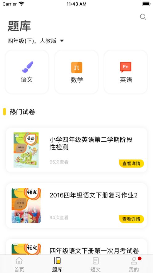 题出没手机软件app截图