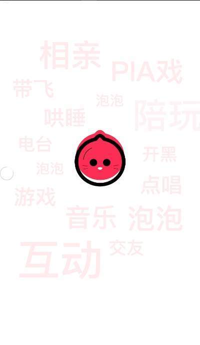 泡泡陪玩手机软件app截图