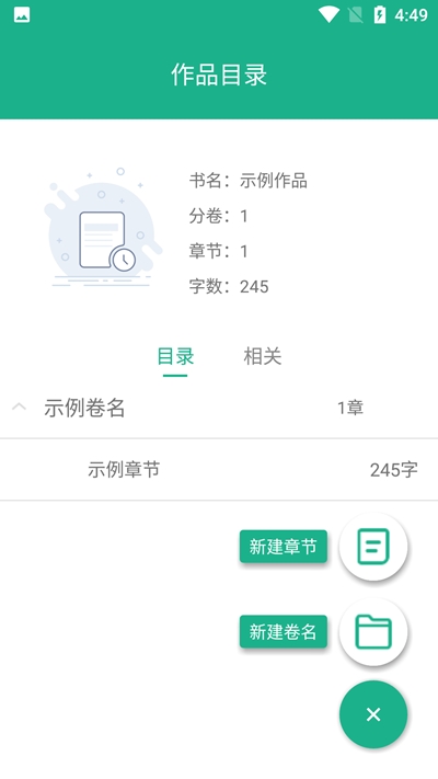 码字大师手机软件app截图