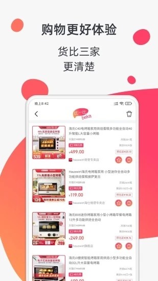 金猪贝卡购物手机软件app截图