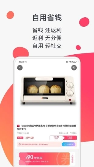 金猪贝卡购物手机软件app截图