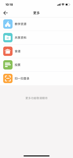 广东和教育手机软件app截图