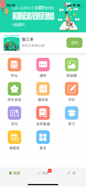 广东和教育手机软件app截图