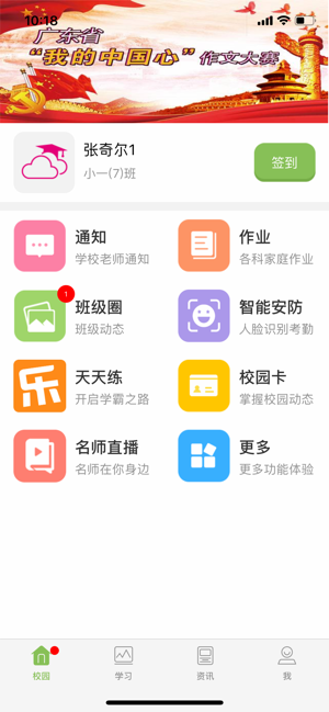 广东和教育手机软件app截图