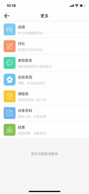 广东和教育手机软件app截图