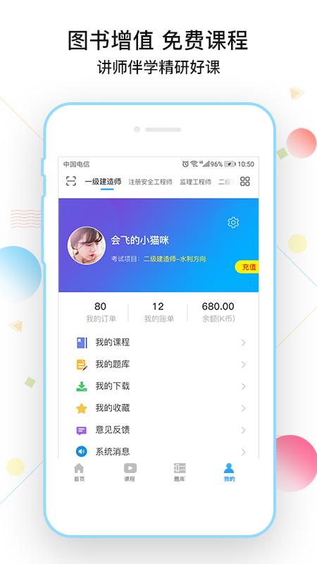 考拉网校手机软件app截图