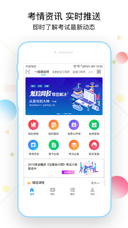 考拉网校手机软件app截图