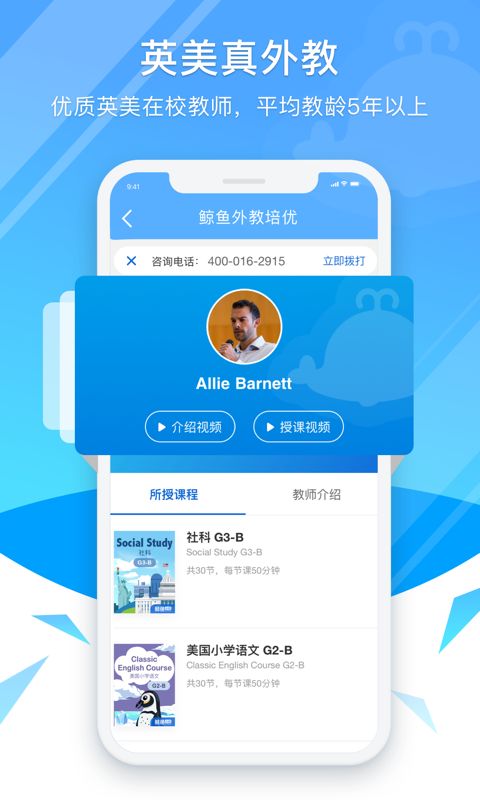 鲸鱼外教培优手机软件app截图