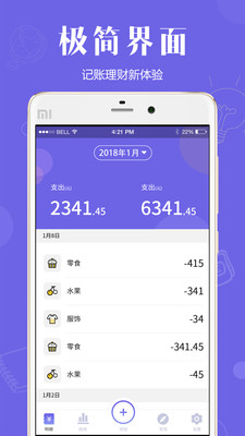 记账宝手机软件app截图