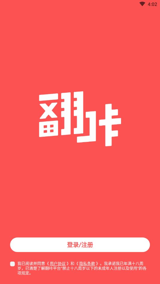 翻咔手机软件app截图