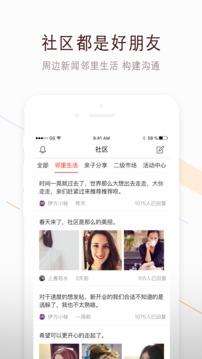 鸿邻社区手机软件app截图