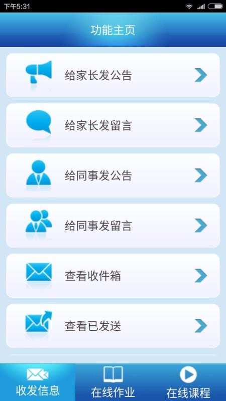 掌上家校通手机软件app截图