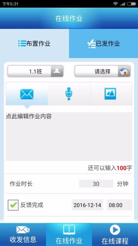 掌上家校通手机软件app截图