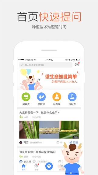 小农人手机软件app截图