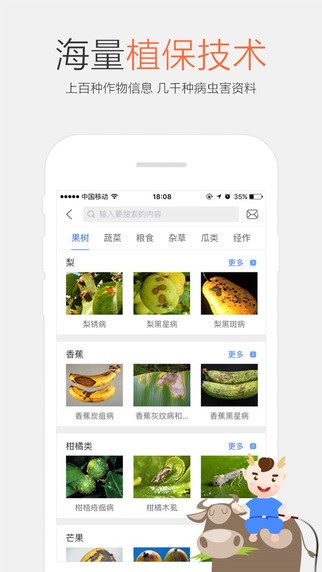 小农人手机软件app截图