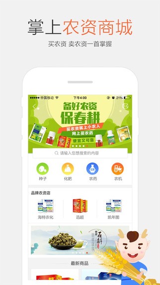 小农人手机软件app截图