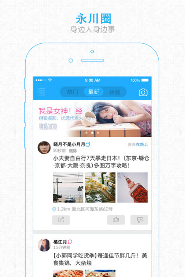 永川通最新版手机软件app截图