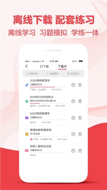 中公考研在线手机软件app截图