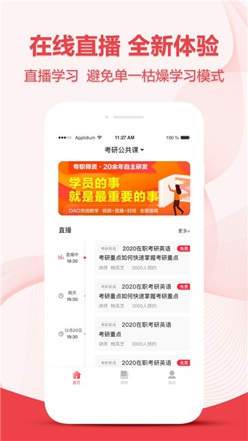 中公考研在线手机软件app截图