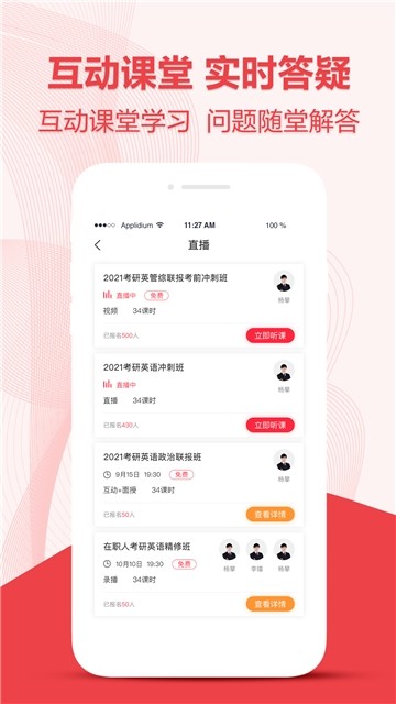 中公考研电脑版手机软件app截图