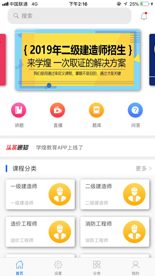 学煌教育手机软件app截图