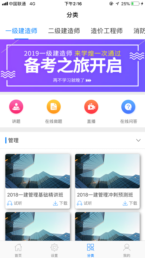 学煌教育手机软件app截图