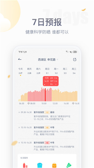 紫外线天气预报手机软件app截图