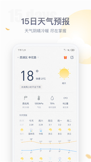 紫外线天气预报手机软件app截图