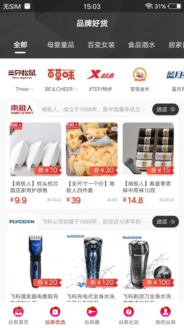 谷泉手机软件app截图