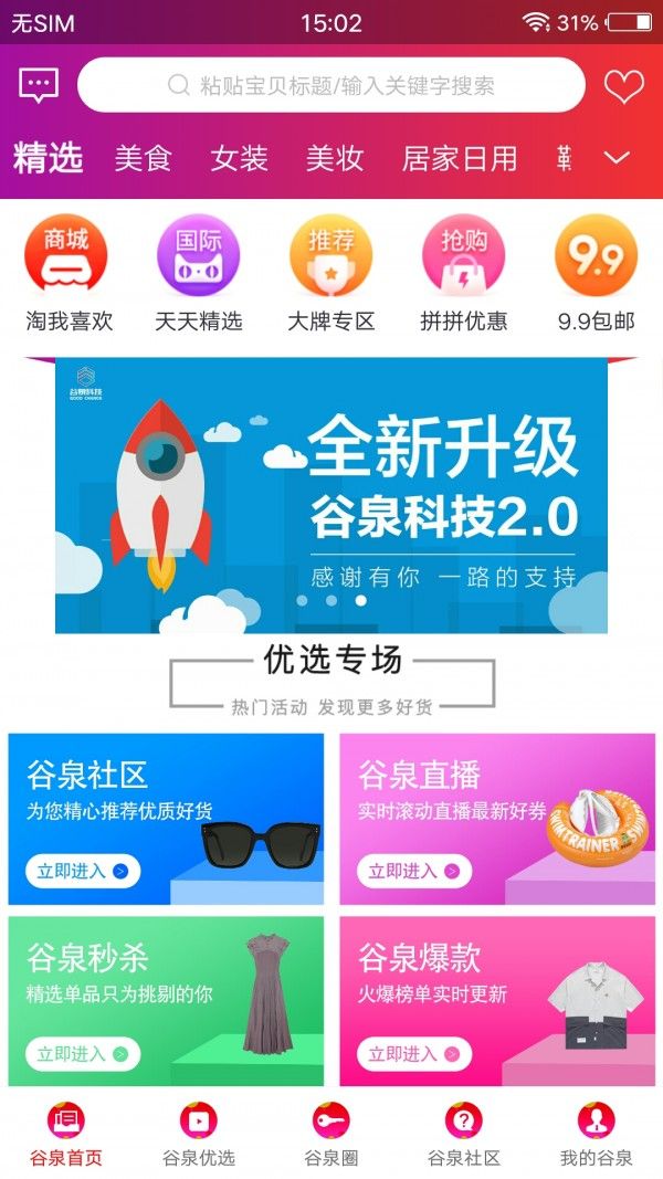 谷泉手机软件app截图