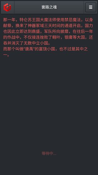 套路之魂手游app截图