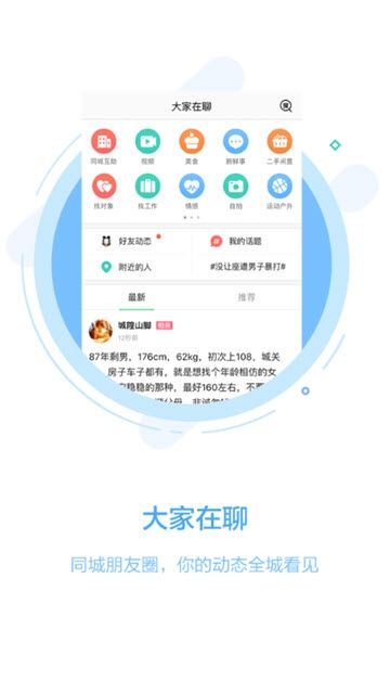 畅说108手机软件app截图