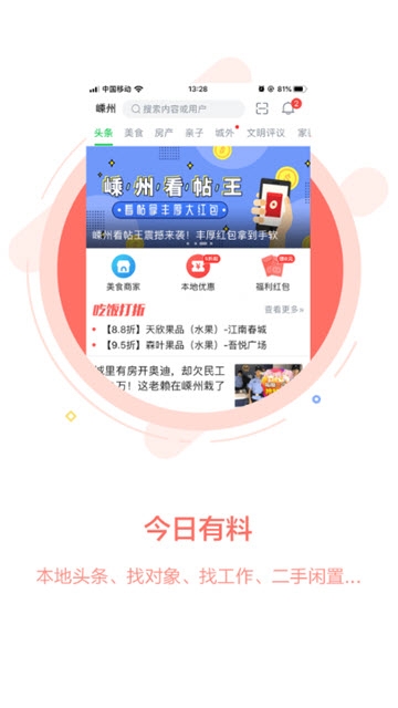 畅说108最新版手机软件app截图