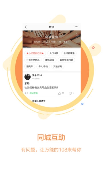 畅说108最新版手机软件app截图