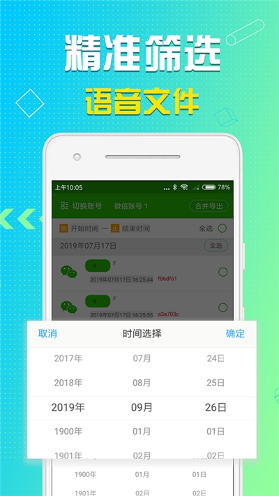 语音导出手机软件app截图