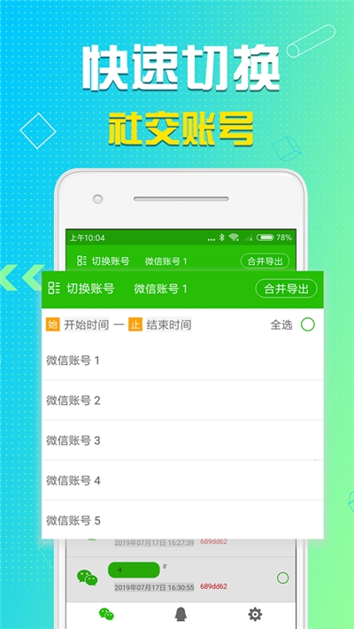 语音导出手机软件app截图