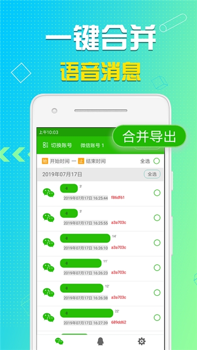 语音导出和谐版手机软件app截图