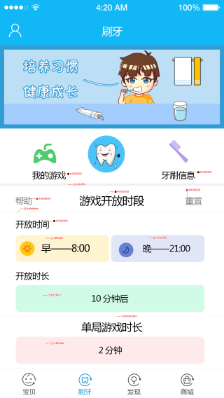 i刷牙手机软件app截图