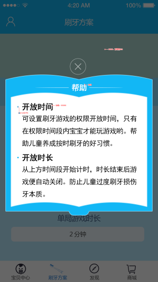 i刷牙手机软件app截图