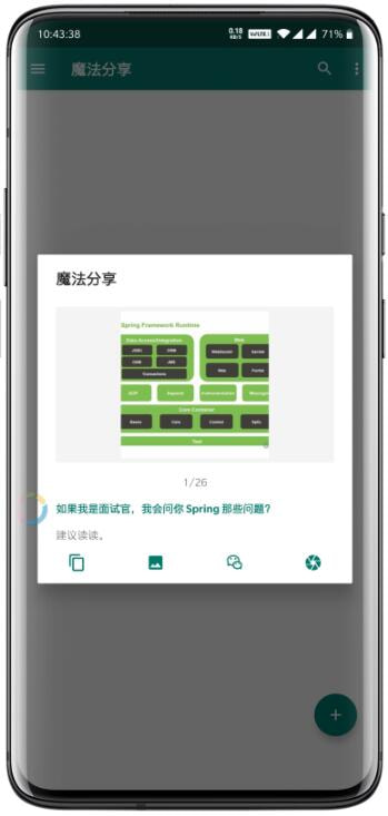 魔法分享手机软件app截图