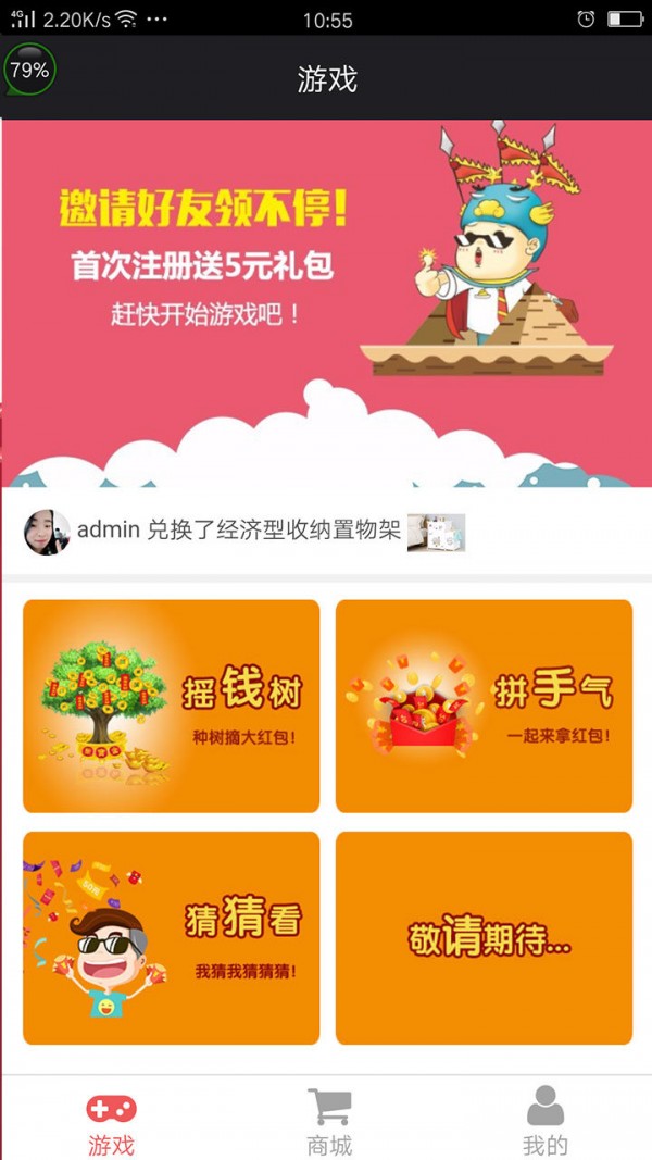 开心摇钱树手游app截图