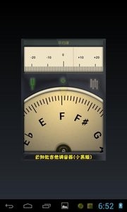 吉他调音器手机软件app截图