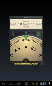 吉他调音器手机软件app截图