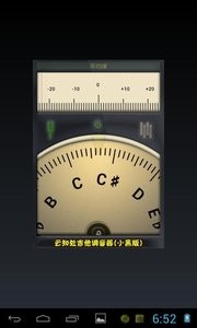 吉他调音器手机软件app截图